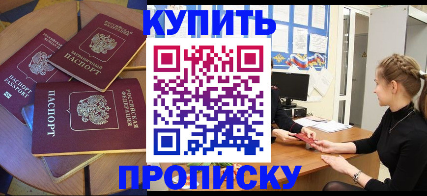 прописка гарантия в Чебаркуле