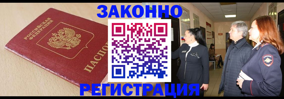 прописка штамп в Чебаркуле